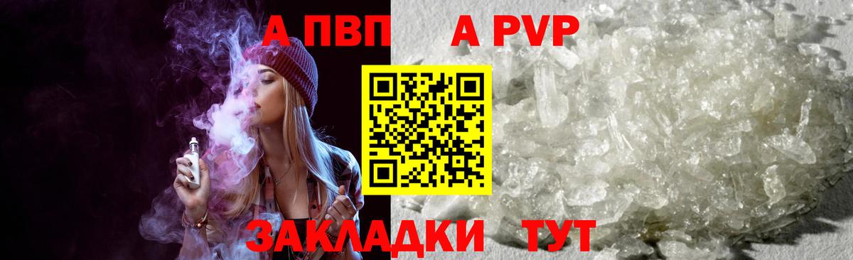 Alpha-PVP кристаллы  Вход с VPN  Костомукша  A-PVP СК 