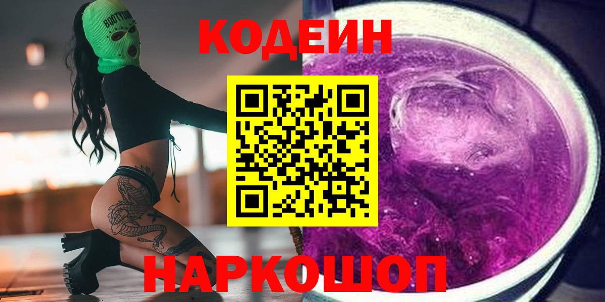 Кодеиновый сироп Lean напиток Lean (лин)  Кодеин напиток Lean (лин)  Вход с VPN  Костомукша 